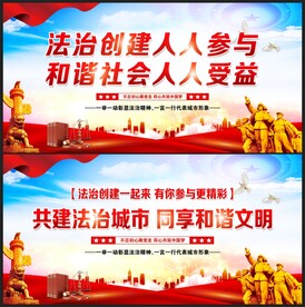 创建法治城市