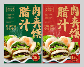 肉夹馍图片