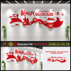 新时代文明实践中心