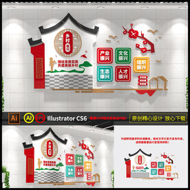 乡村振兴文化墙