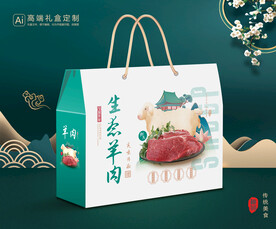 羊肉包装 熟食礼盒平面展开图