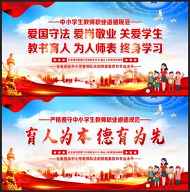 中小学教师职业道德规范