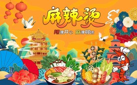 国潮麻辣烫背景墙图片