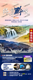 贵州旅游海报