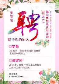 美容院招聘