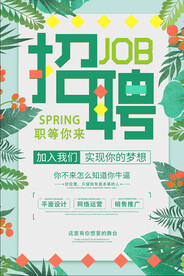 招聘海报图片