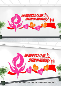 妇女儿童文化墙设计