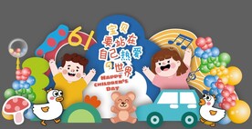儿童节活动布置