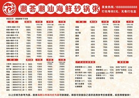 潮荟潮汕海鲜砂锅粥菜单