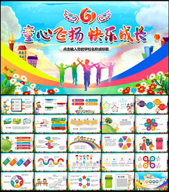 六一儿童节活动策划PPT
