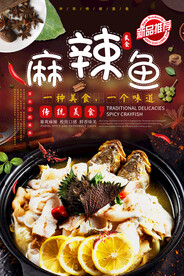 麻辣鱼