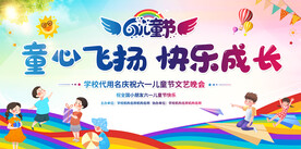 六一儿童节活动展板
