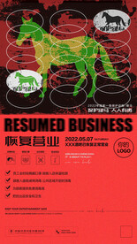 恢复营业 复工海报