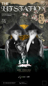 夜店中国风嘉宾海报