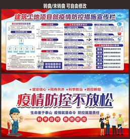 公司企业疫情防控