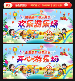 游乐场