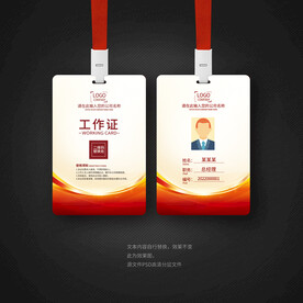 工作证设计