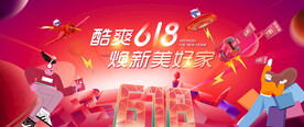 618活动背景板