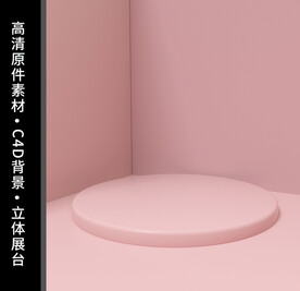 C4D电商背景主图