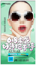 太阳眼镜墨镜海报