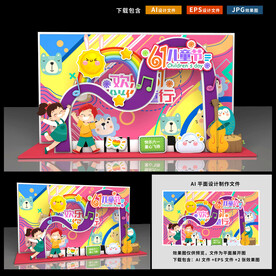 六一儿童节拍照框