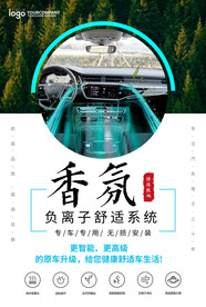 汽车产品海报