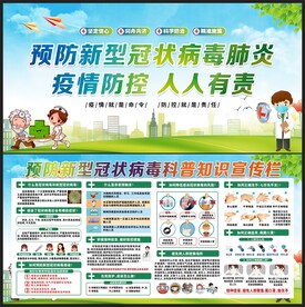 疫情防控
