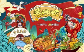 国潮螺蛳粉美食工装背景墙图片