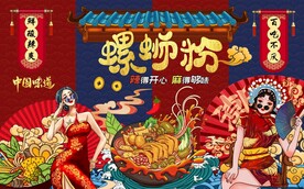 国潮螺蛳粉美食餐饮背景墙图片