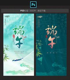 端午节海报
