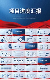 蓝色大气项目进度汇报总结PPT