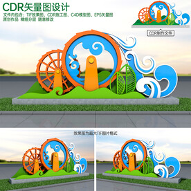 水磨文化景观小品