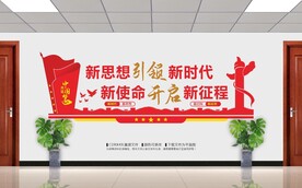 党建引领新时代新思想