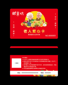 老人爱心卡