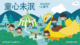 童心未泯儿童节