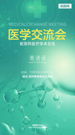 绿色科技医疗邀请函