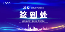 蓝色科技签到处展板
