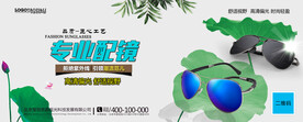 太阳眼镜墨镜海报