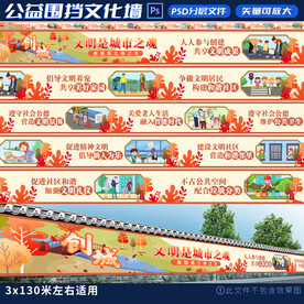 城市文明文化墙