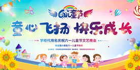 六一儿童节活动展板