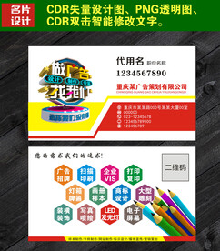 广告公司名片