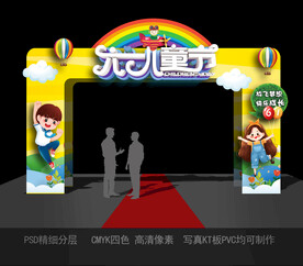 六一 儿童节 拱门 门头