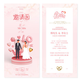 请柬 结婚 粉色