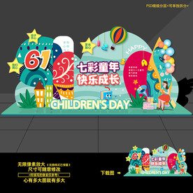 61儿童节六一美陈活动造型布置