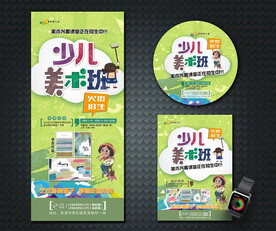 美术招生宣传套装