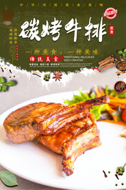 碳烤牛排