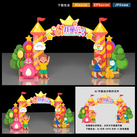 六一儿童节拱门