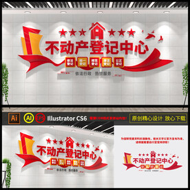 不动产登记中心