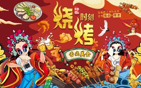 国潮烧烤工装背景图片