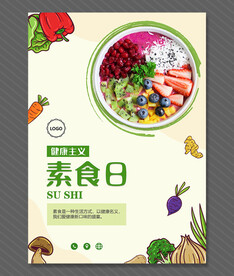 素食海报